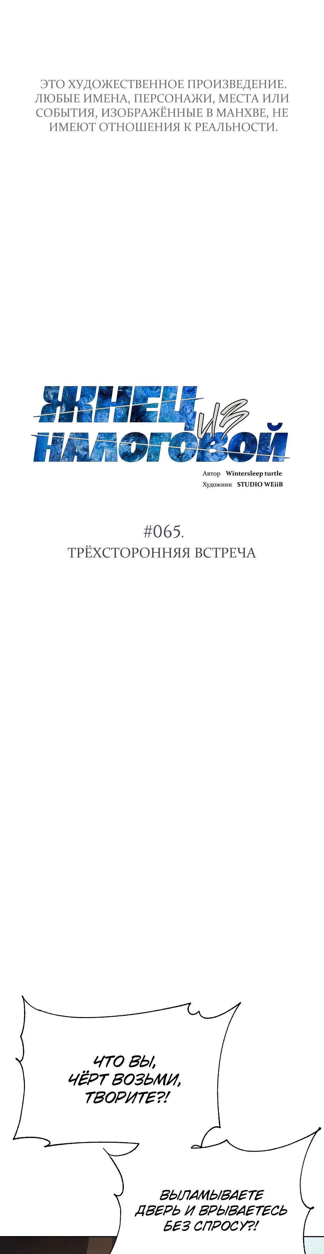 Манга Жнец из налоговой - Глава 65 Страница 1