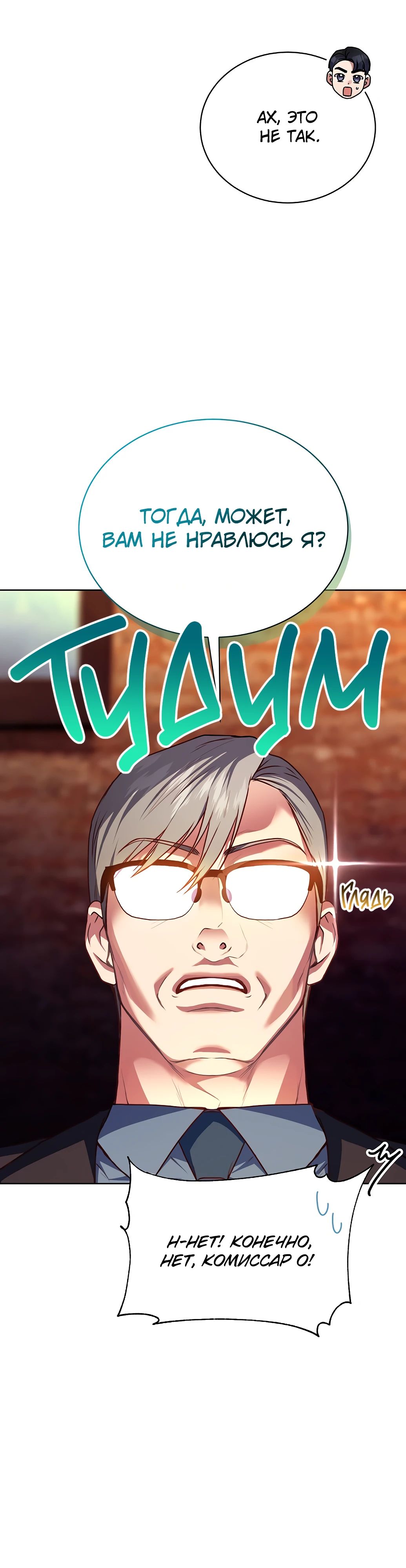Манга Жнец из налоговой - Глава 65 Страница 34