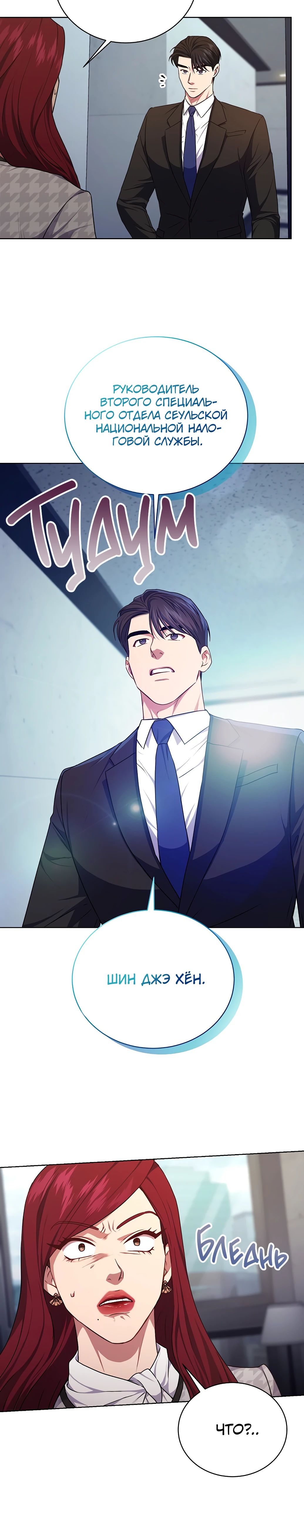 Манга Жнец из налоговой - Глава 65 Страница 5