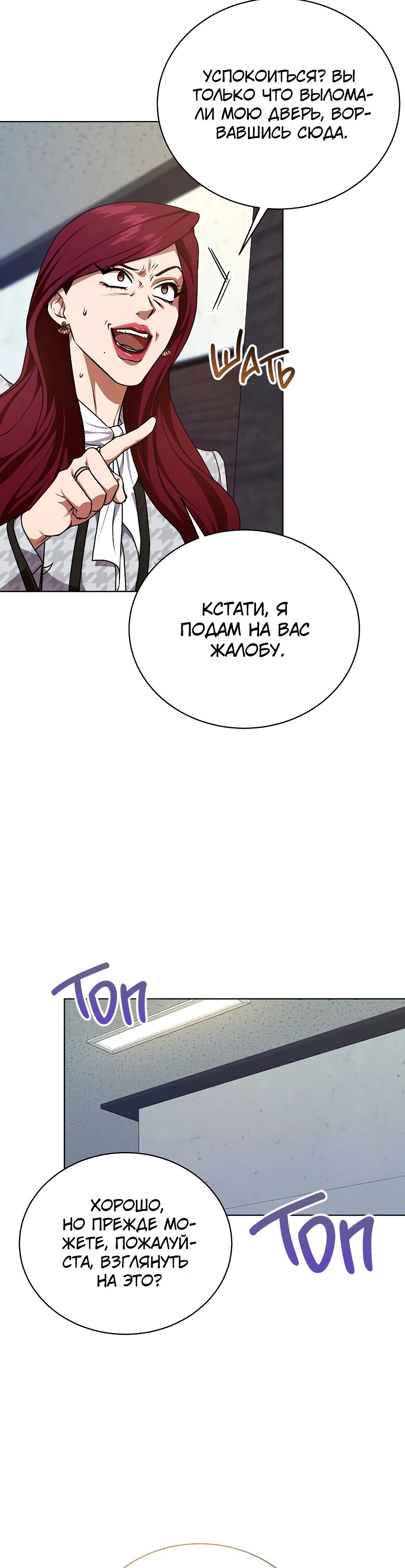 Манга Жнец из налоговой - Глава 65 Страница 9