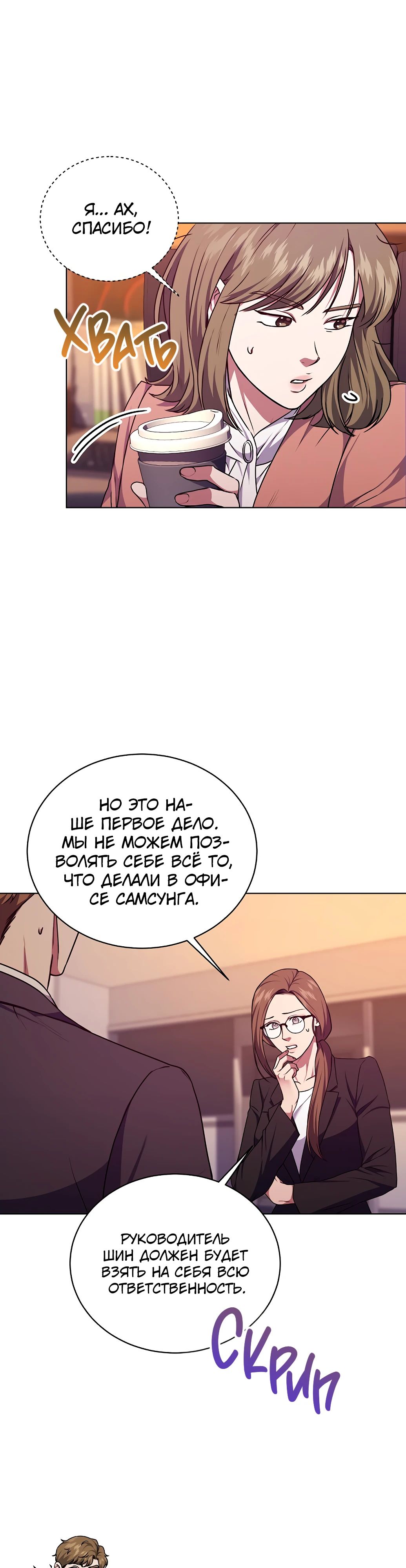 Манга Жнец из налоговой - Глава 65 Страница 26