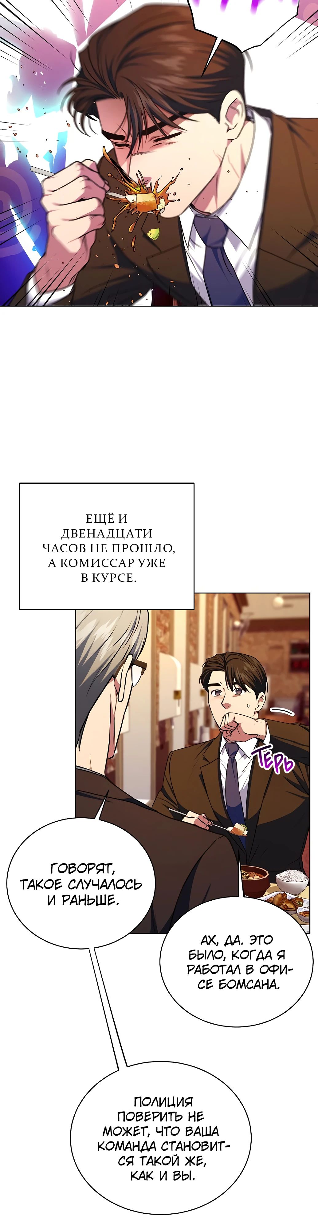 Манга Жнец из налоговой - Глава 66 Страница 3