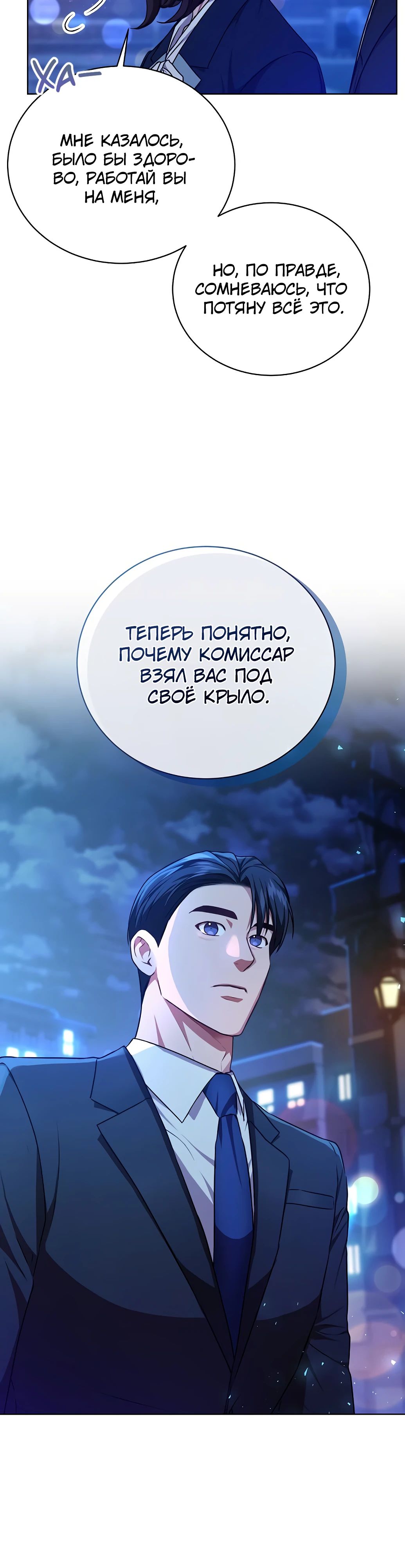 Манга Жнец из налоговой - Глава 66 Страница 9