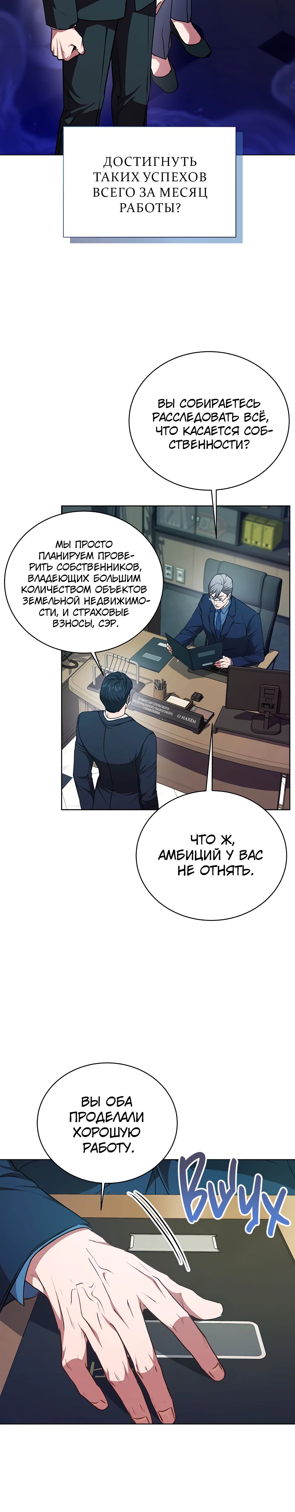 Манга Жнец из налоговой - Глава 66 Страница 21