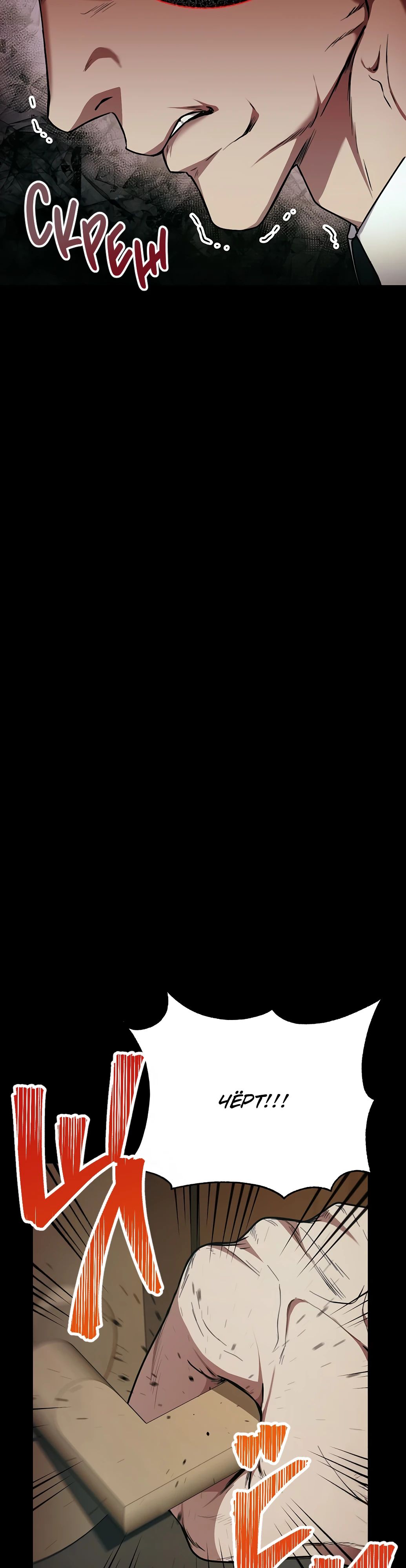 Манга Жнец из налоговой - Глава 66 Страница 34