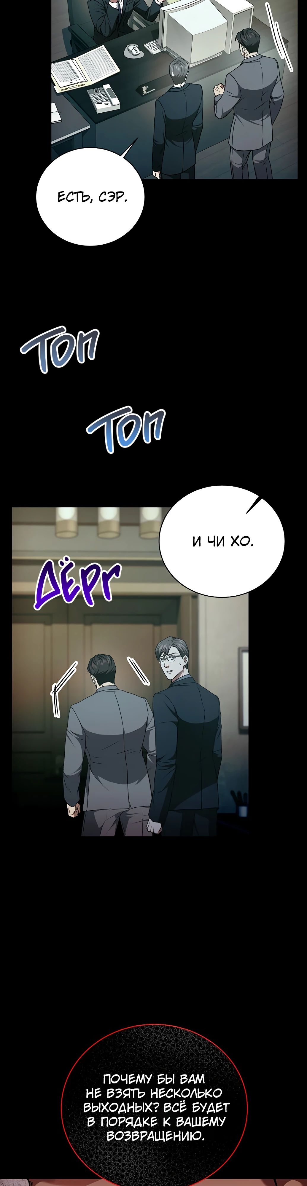 Манга Жнец из налоговой - Глава 66 Страница 33