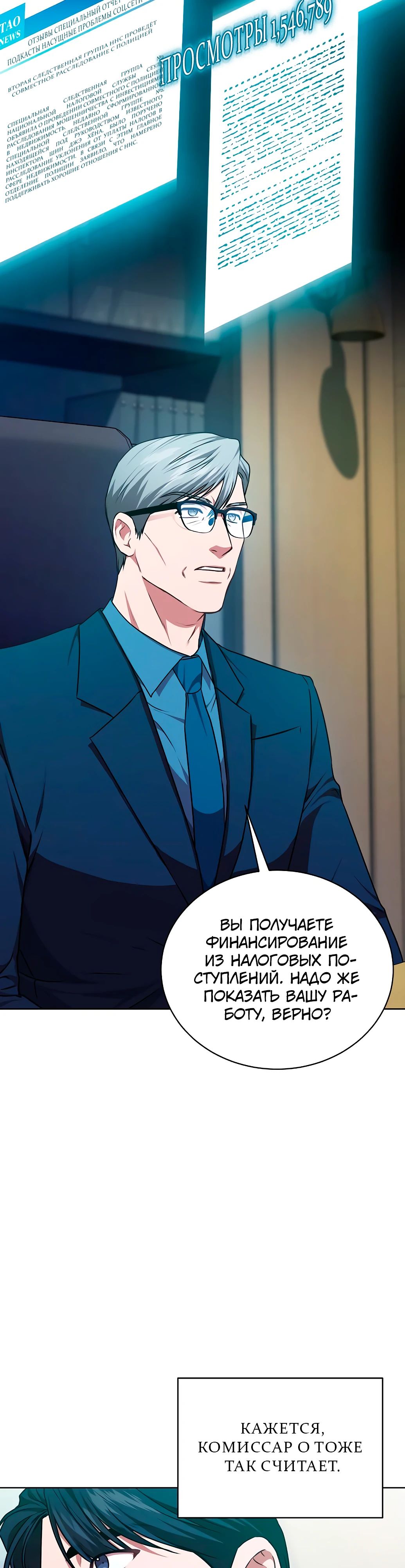 Манга Жнец из налоговой - Глава 66 Страница 23