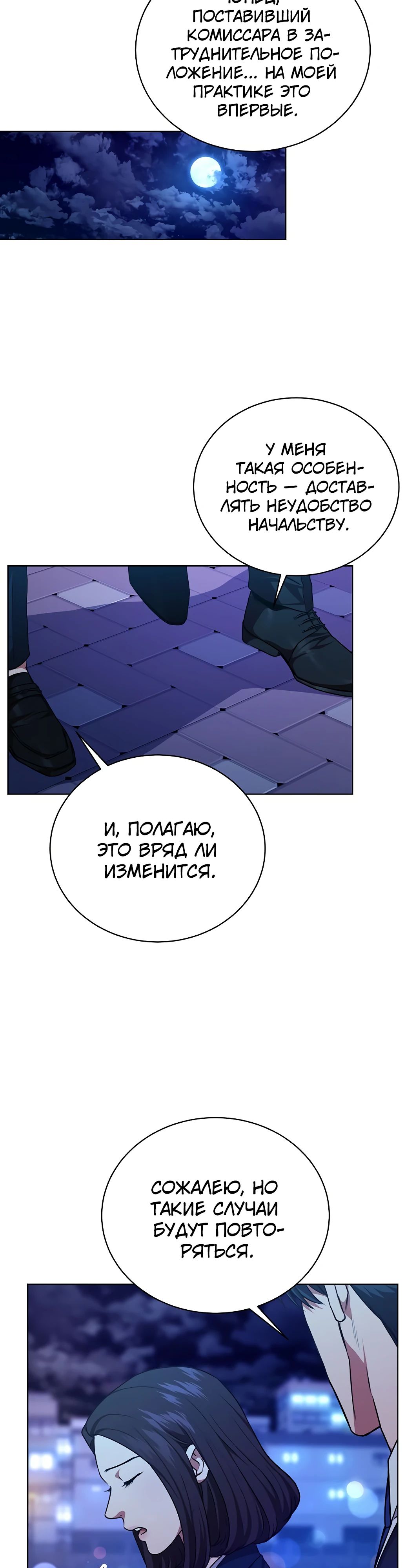 Манга Жнец из налоговой - Глава 66 Страница 8
