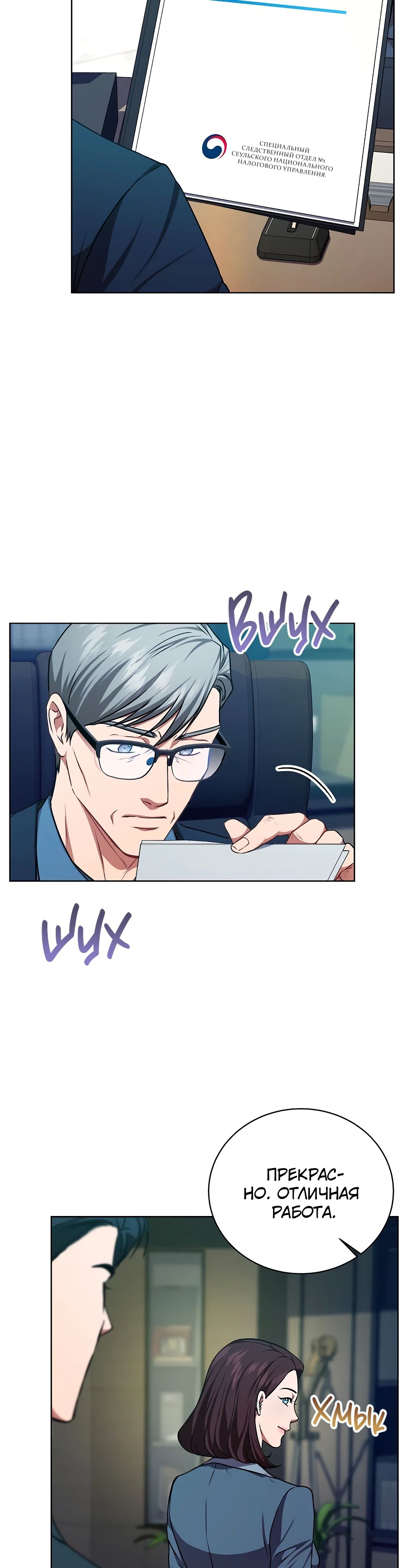 Манга Жнец из налоговой - Глава 66 Страница 15