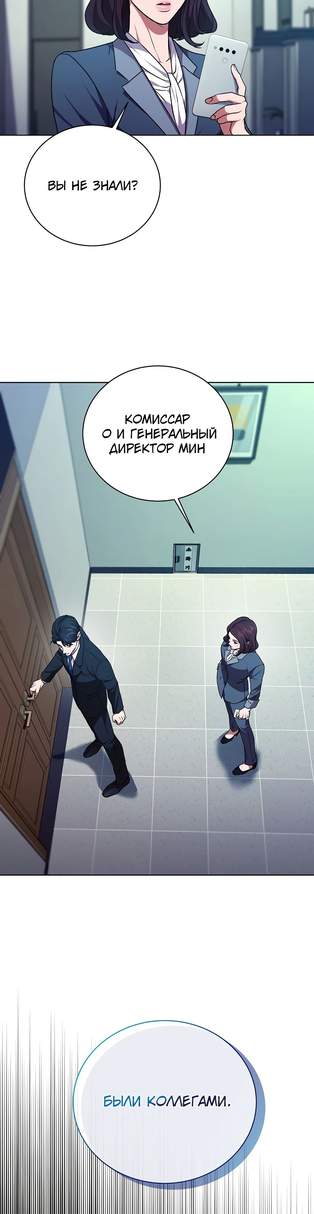 Манга Жнец из налоговой - Глава 66 Страница 30