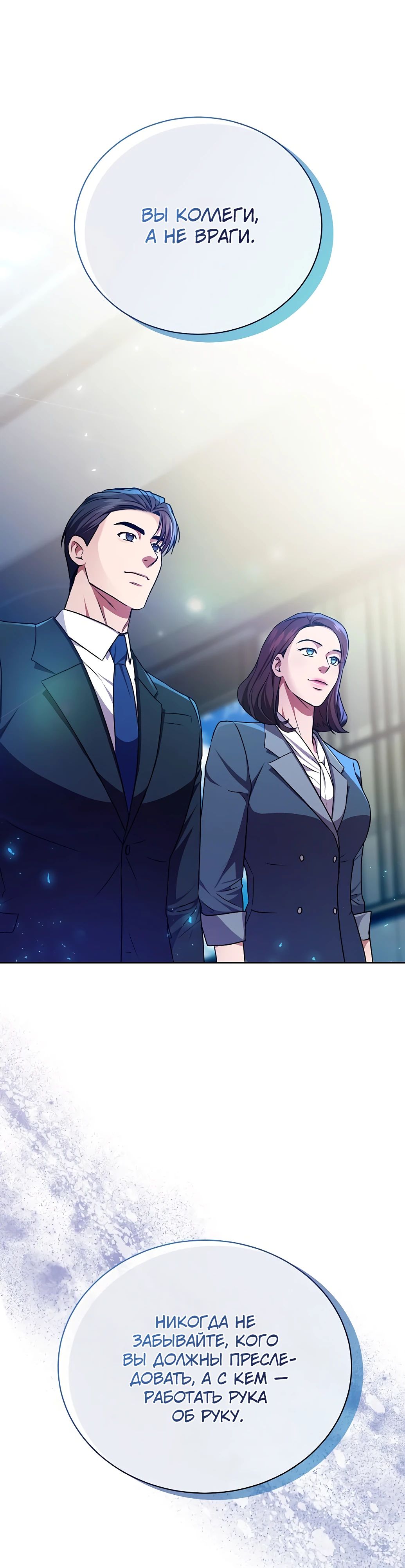 Манга Жнец из налоговой - Глава 66 Страница 27