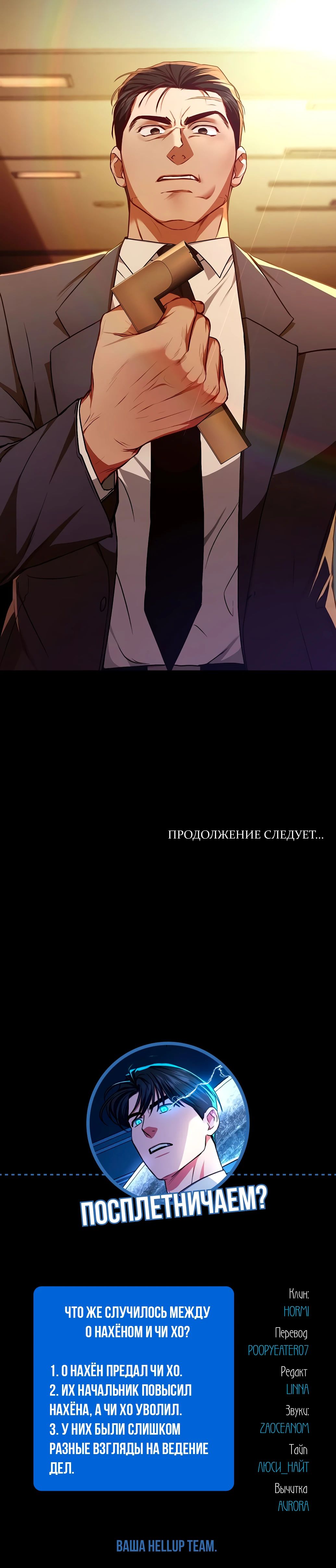 Манга Жнец из налоговой - Глава 66 Страница 39