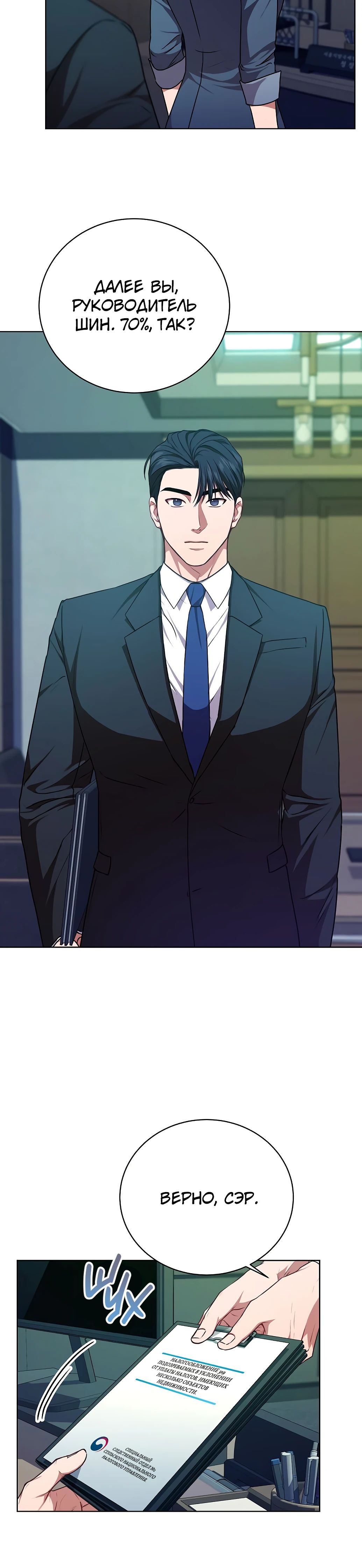 Манга Жнец из налоговой - Глава 66 Страница 16