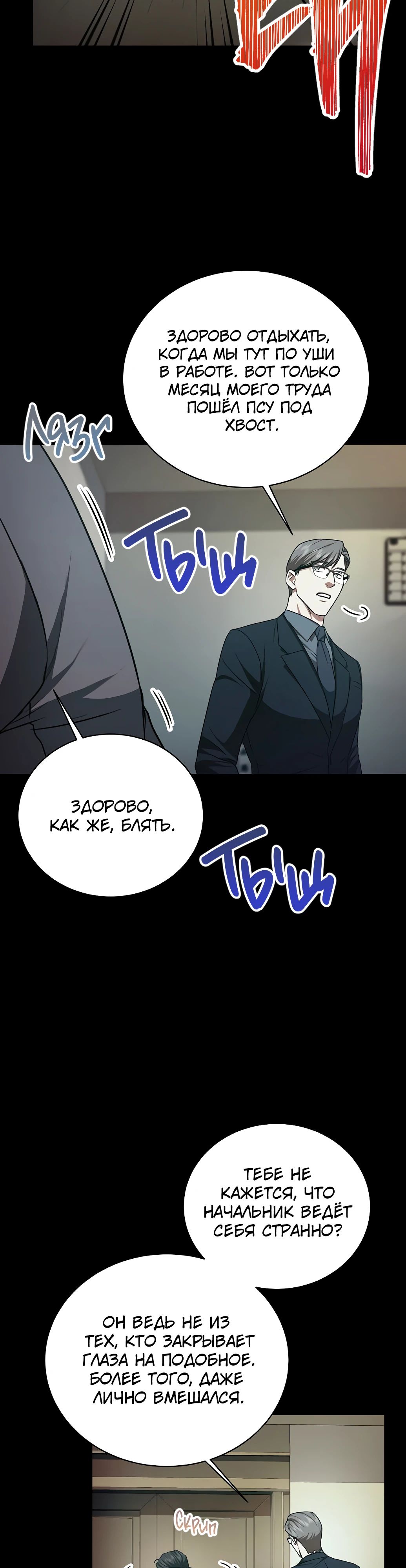 Манга Жнец из налоговой - Глава 66 Страница 35