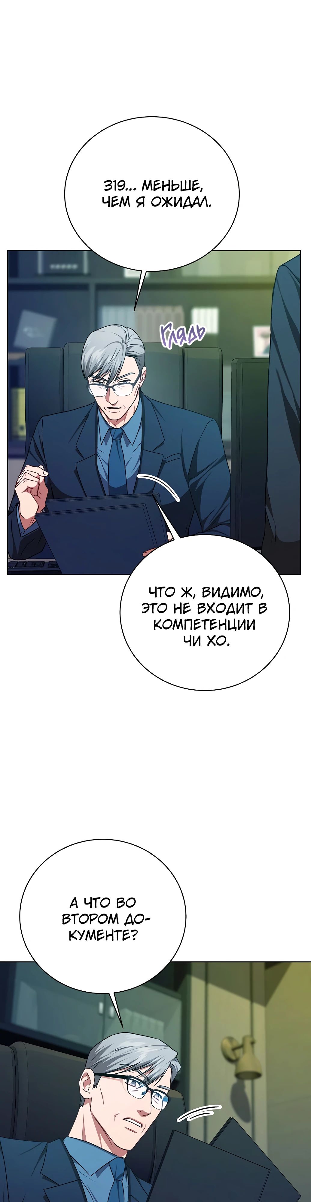 Манга Жнец из налоговой - Глава 66 Страница 17