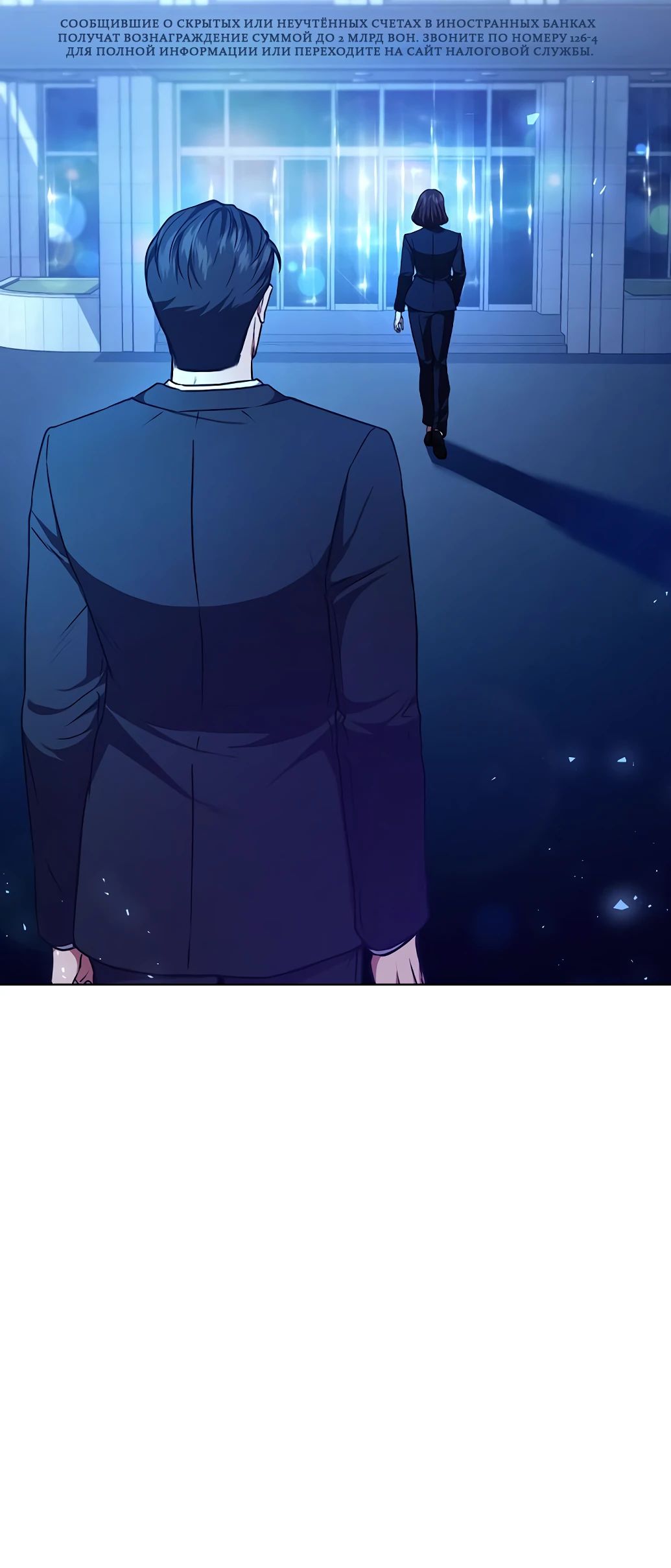 Манга Жнец из налоговой - Глава 66 Страница 11