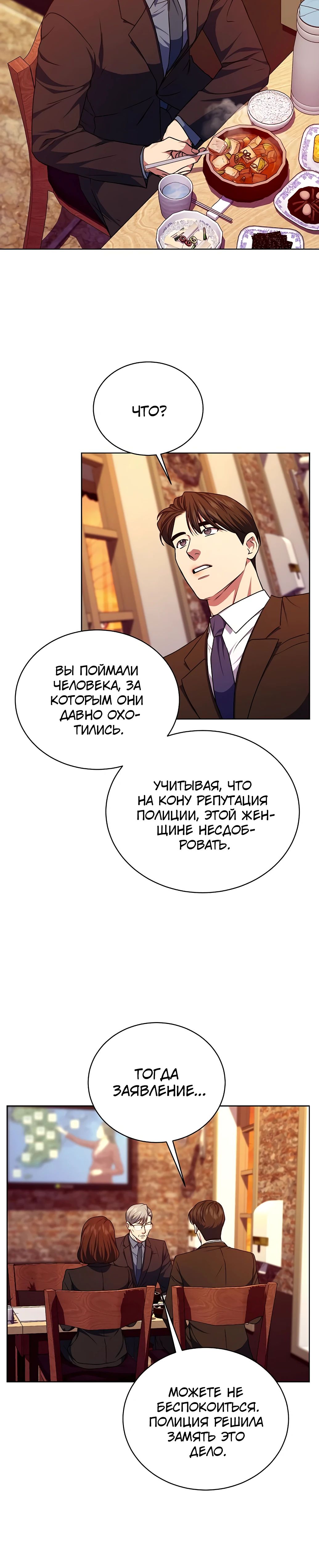 Манга Жнец из налоговой - Глава 66 Страница 5