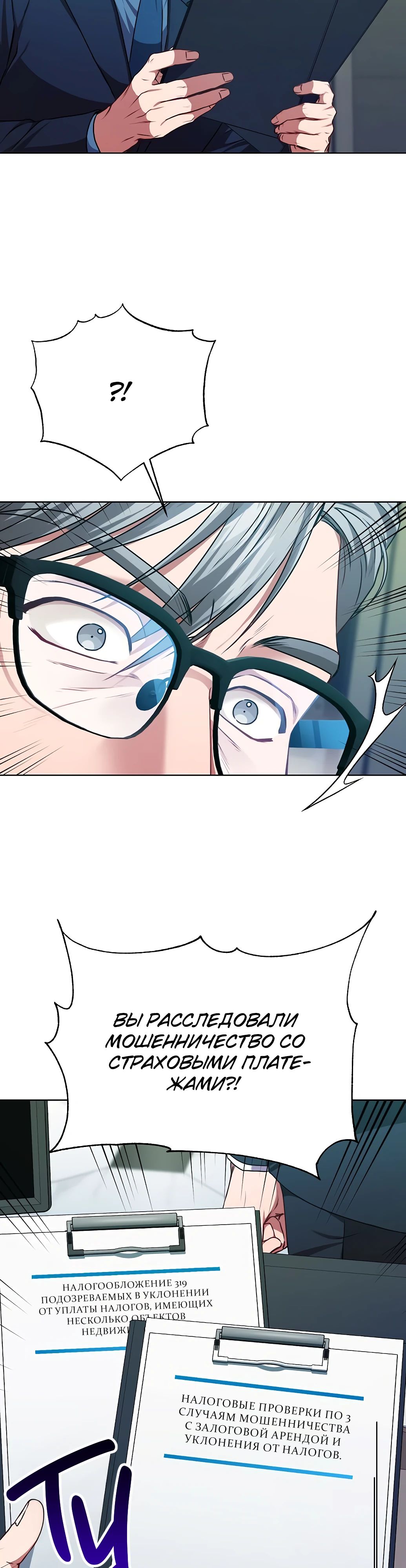 Манга Жнец из налоговой - Глава 66 Страница 18