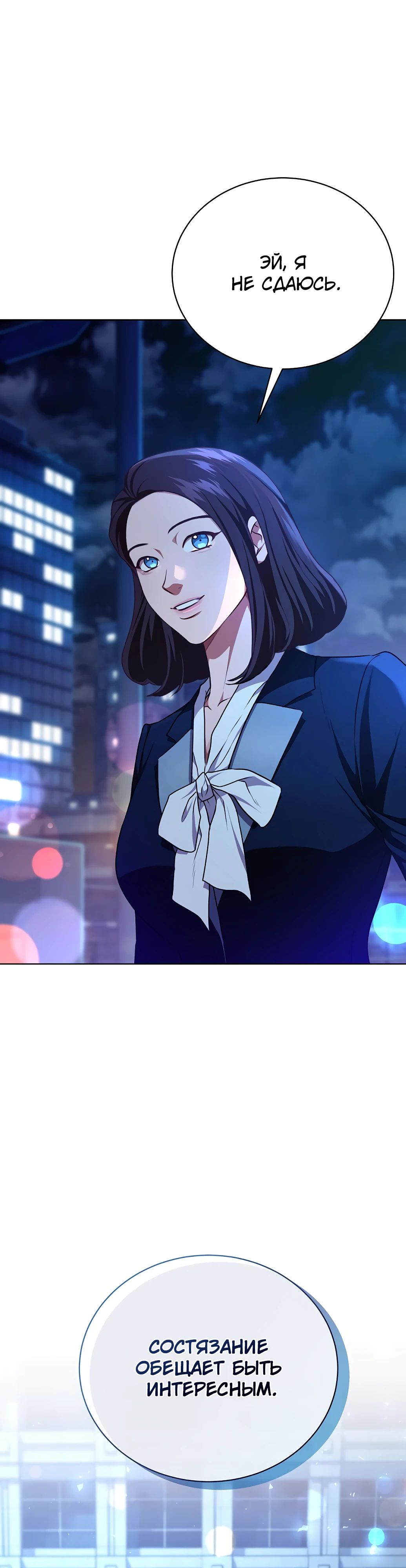 Манга Жнец из налоговой - Глава 66 Страница 10