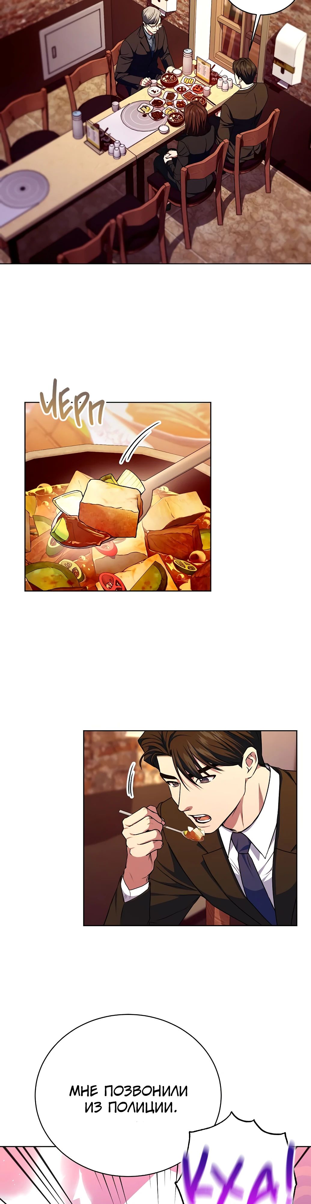 Манга Жнец из налоговой - Глава 66 Страница 2