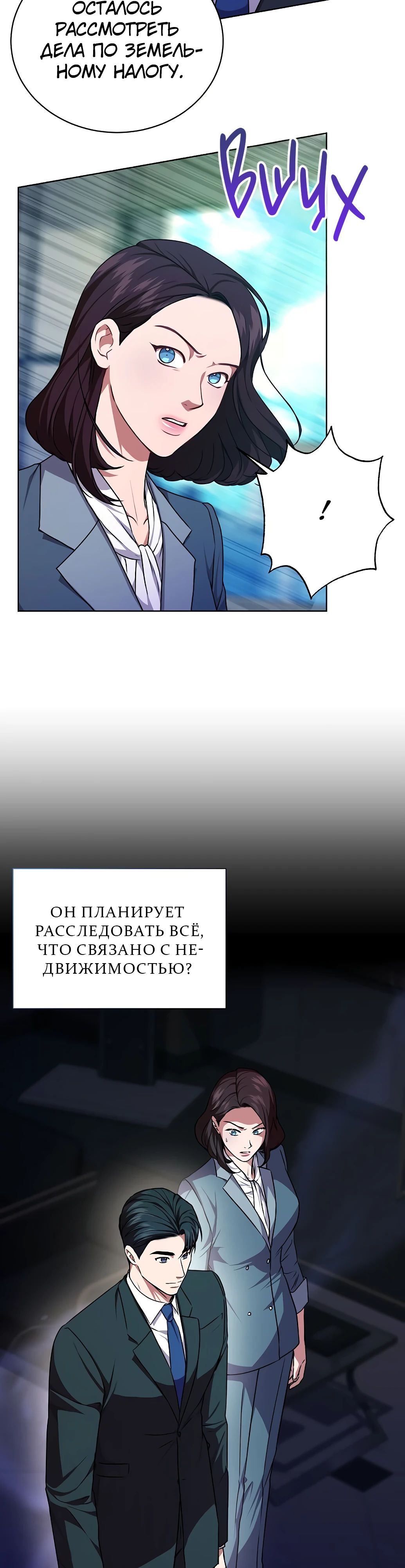 Манга Жнец из налоговой - Глава 66 Страница 20