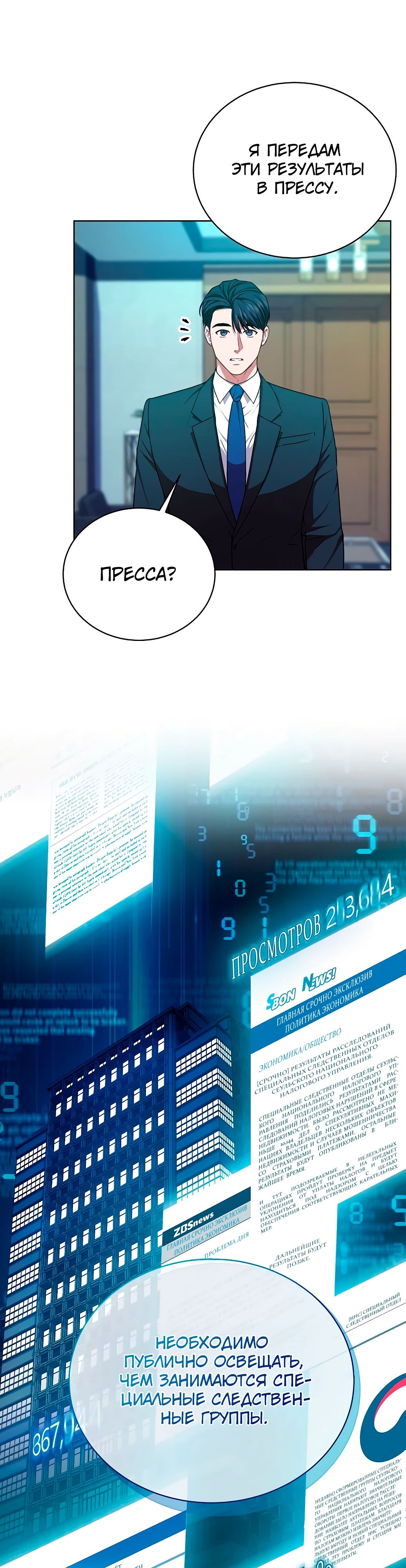 Манга Жнец из налоговой - Глава 66 Страница 22