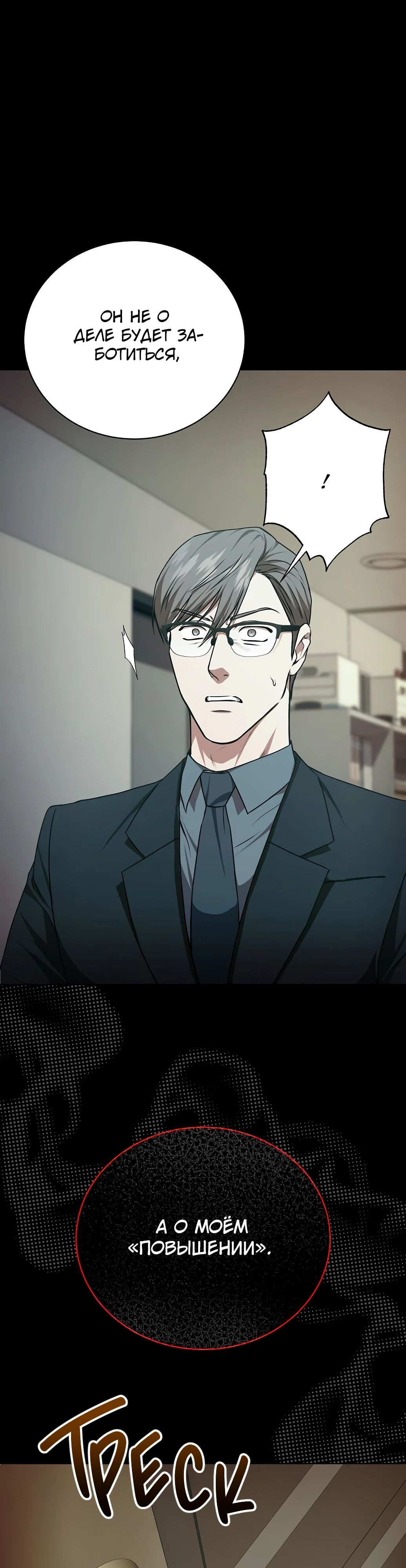 Манга Жнец из налоговой - Глава 66 Страница 37