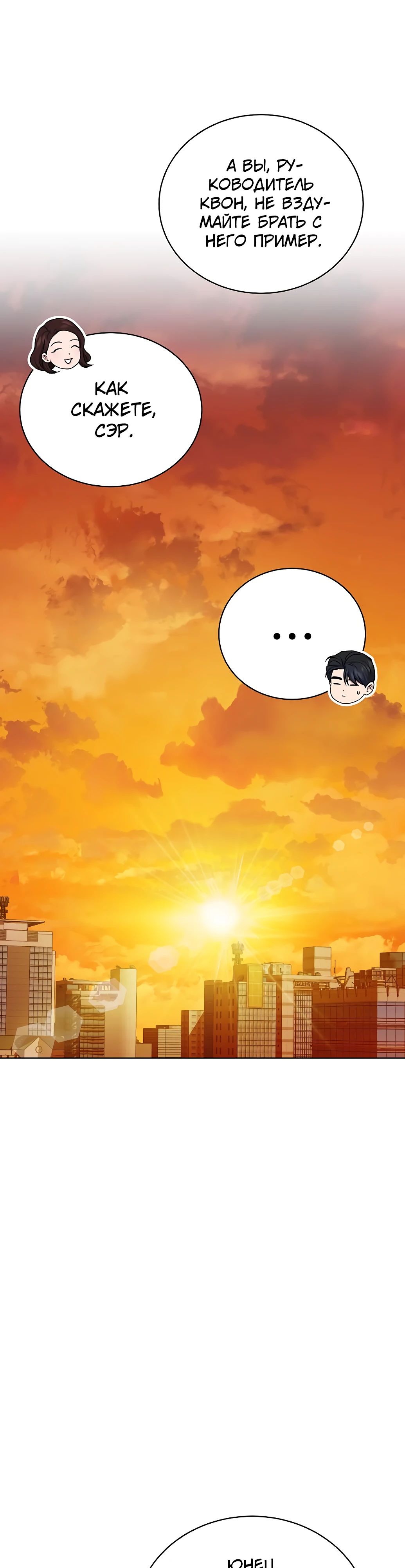 Манга Жнец из налоговой - Глава 66 Страница 7