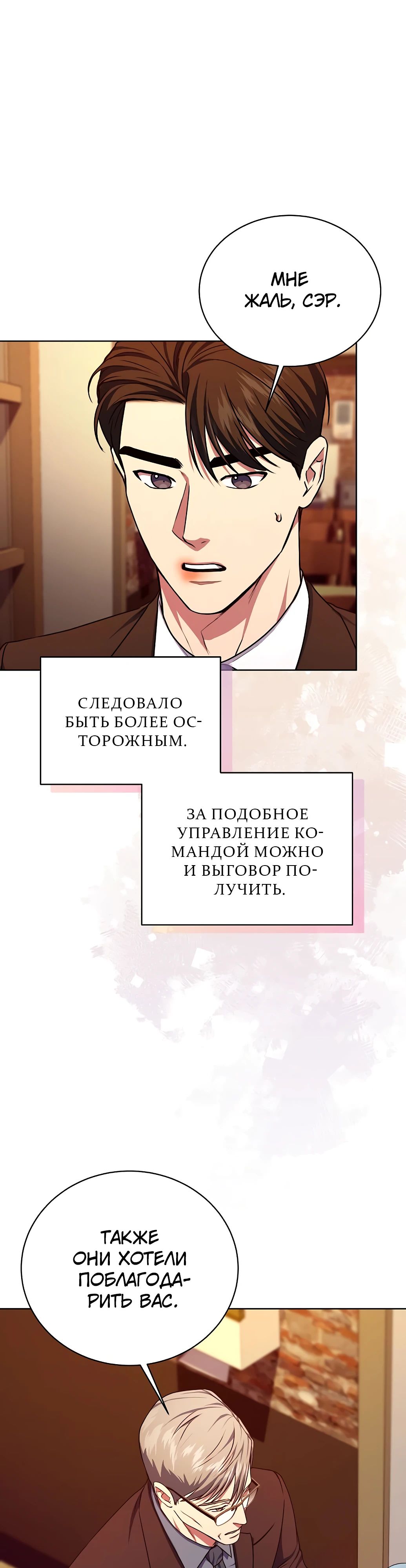 Манга Жнец из налоговой - Глава 66 Страница 4