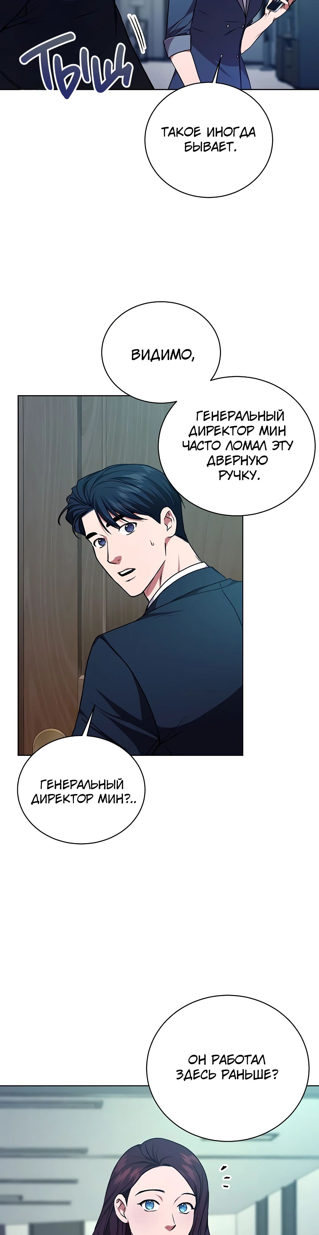 Манга Жнец из налоговой - Глава 66 Страница 29