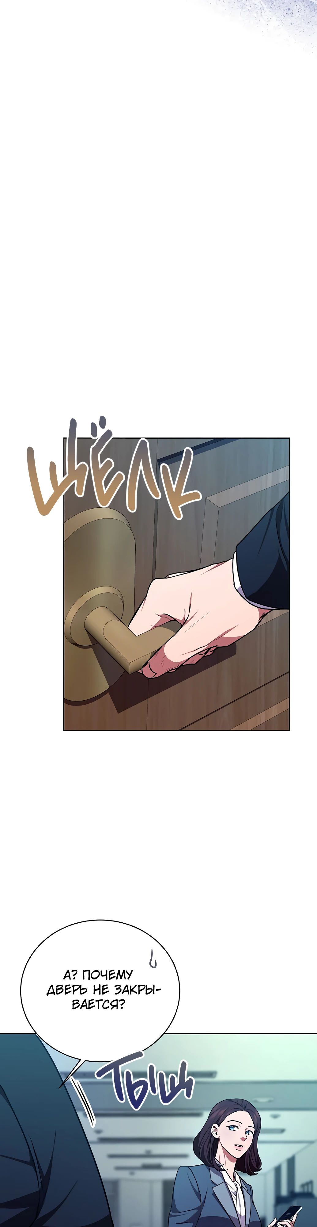 Манга Жнец из налоговой - Глава 66 Страница 28