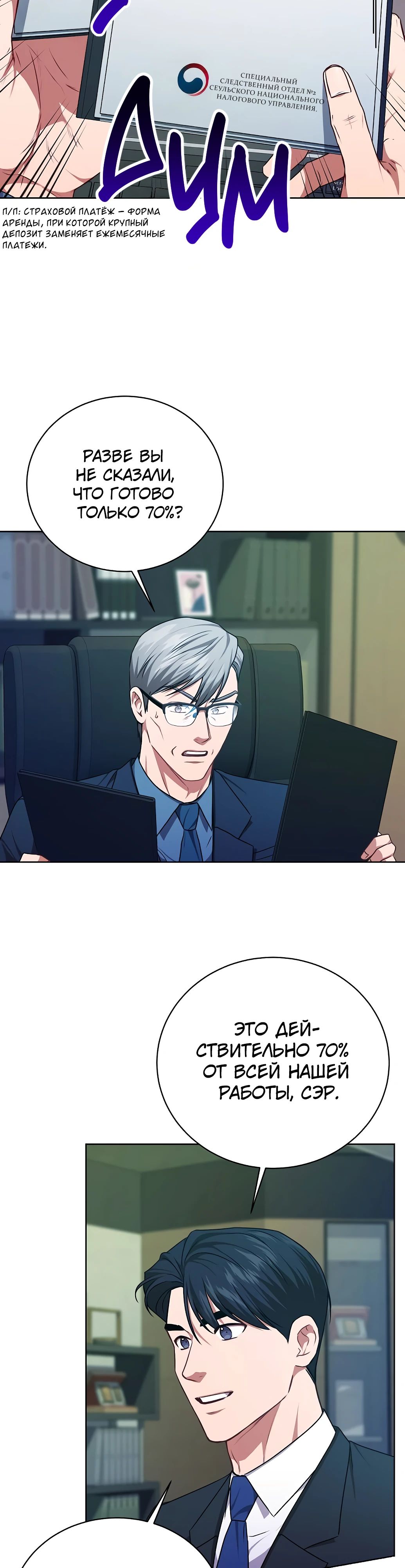 Манга Жнец из налоговой - Глава 66 Страница 19
