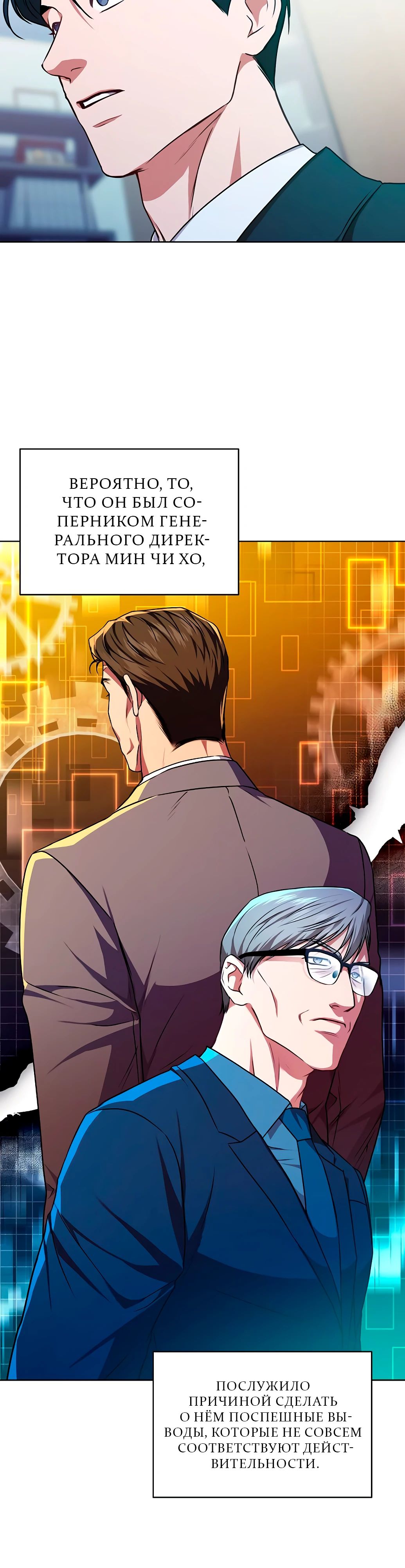 Манга Жнец из налоговой - Глава 66 Страница 24
