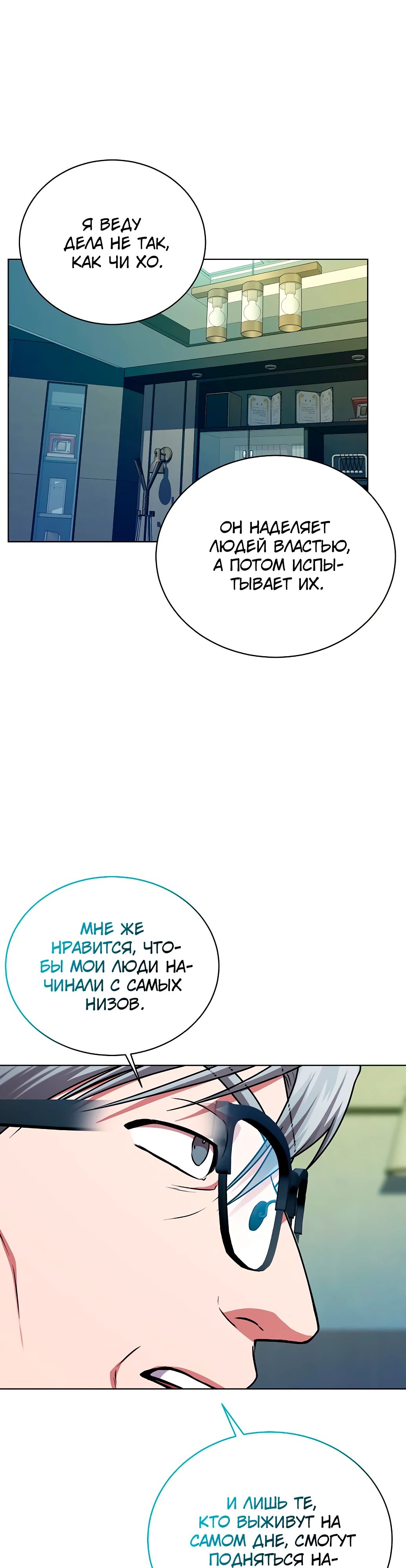 Манга Жнец из налоговой - Глава 66 Страница 25