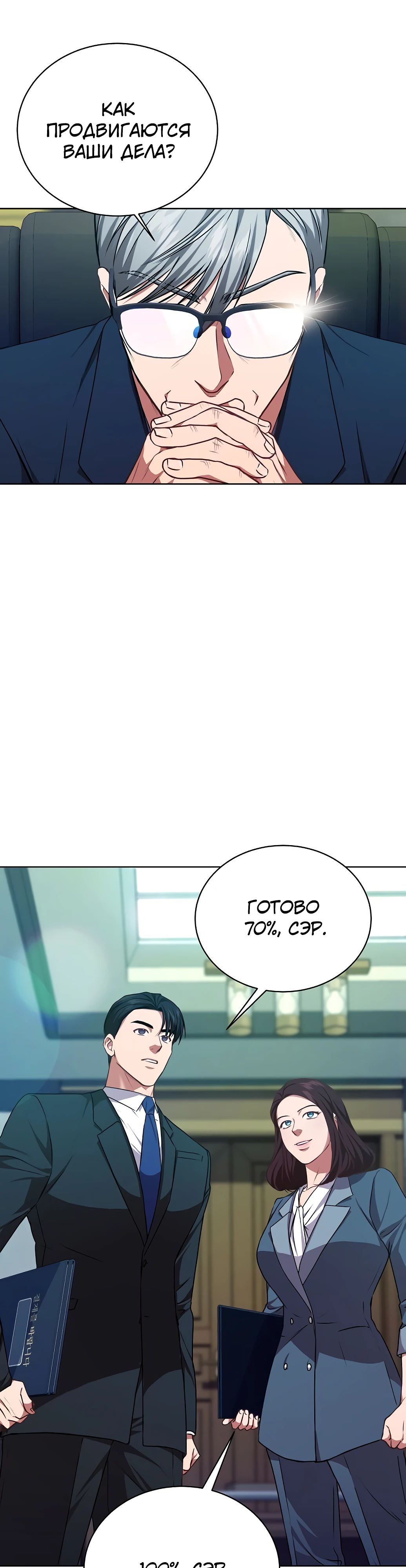 Манга Жнец из налоговой - Глава 66 Страница 13