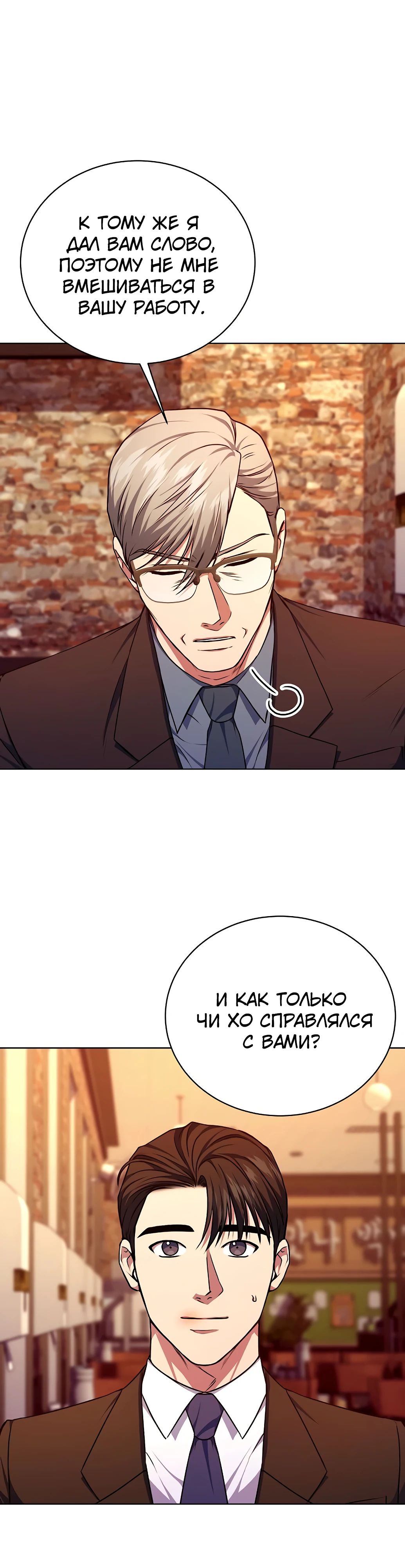 Манга Жнец из налоговой - Глава 66 Страница 6