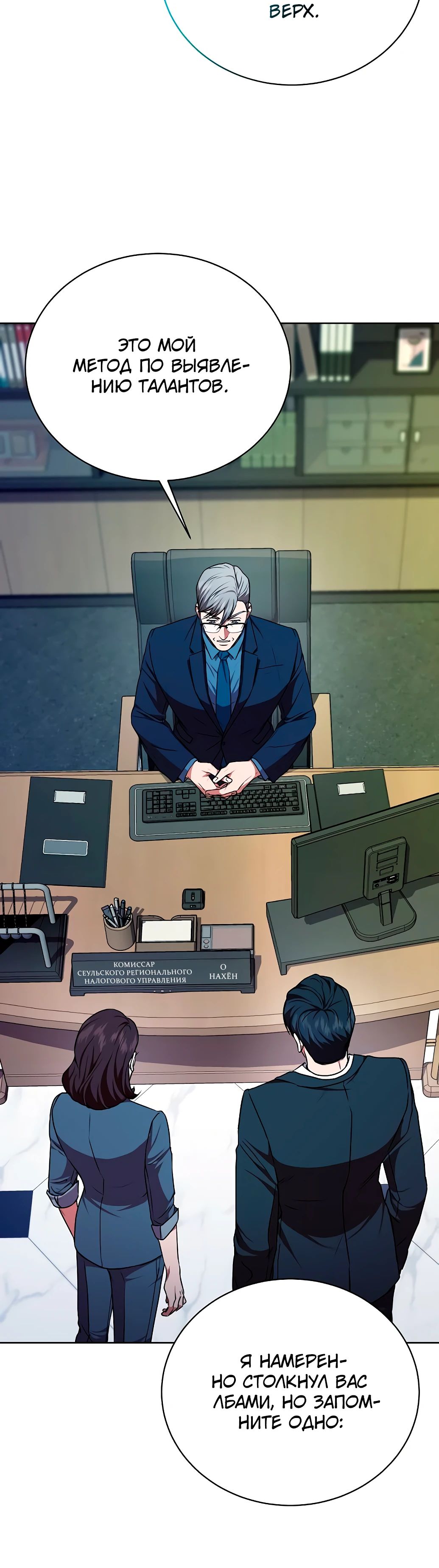 Манга Жнец из налоговой - Глава 66 Страница 26