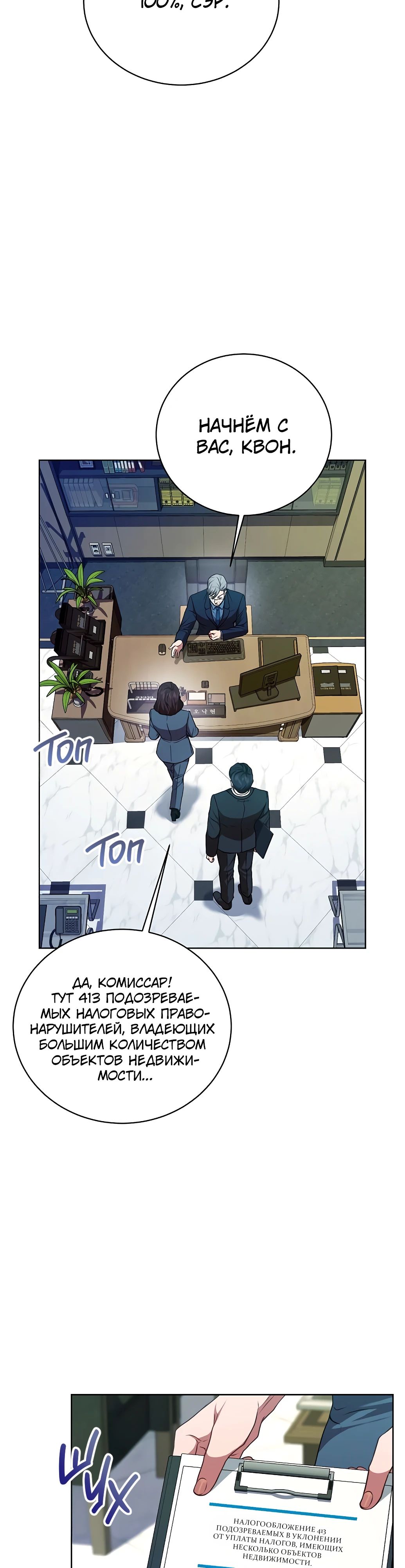 Манга Жнец из налоговой - Глава 66 Страница 14