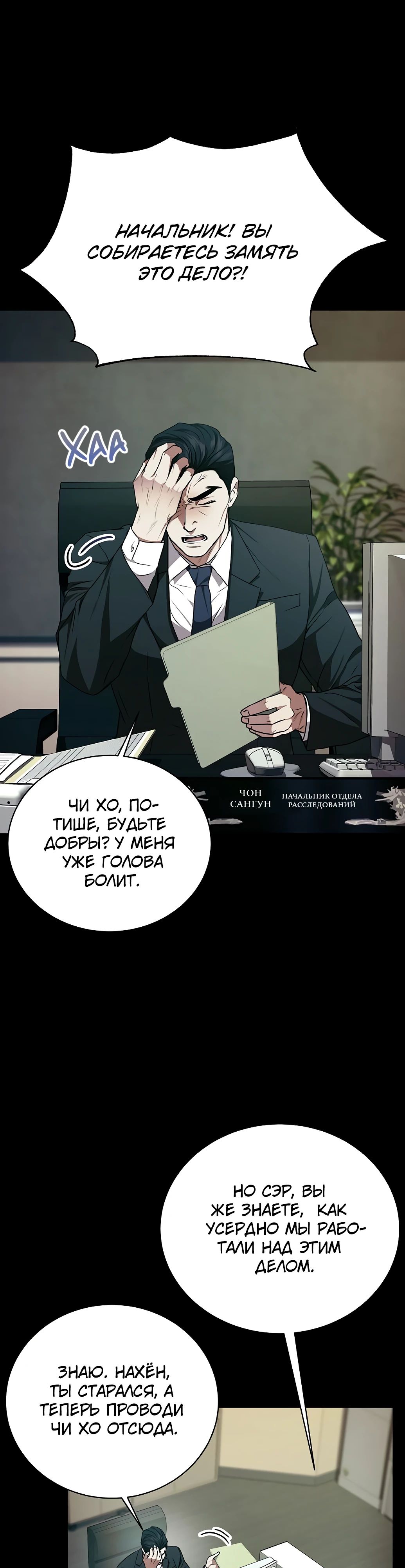 Манга Жнец из налоговой - Глава 66 Страница 32