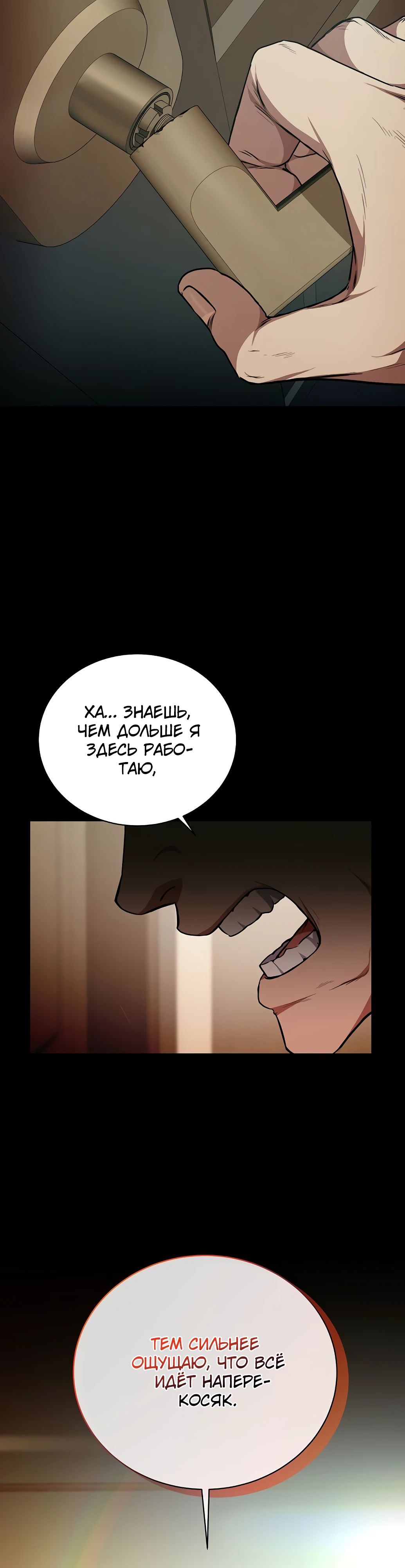 Манга Жнец из налоговой - Глава 66 Страница 38