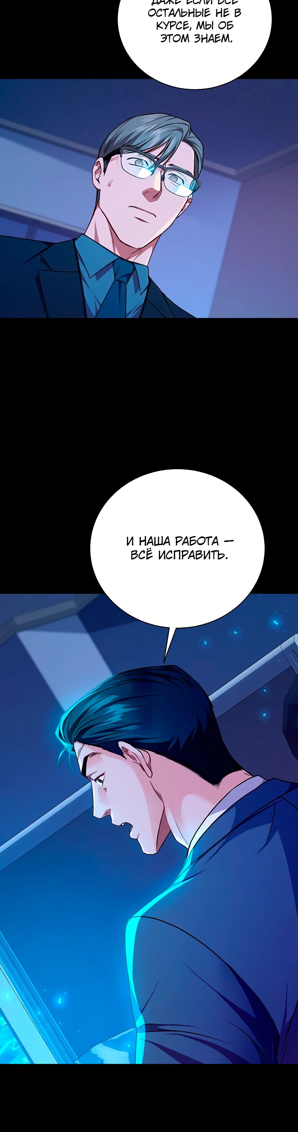 Манга Жнец из налоговой - Глава 68 Страница 11
