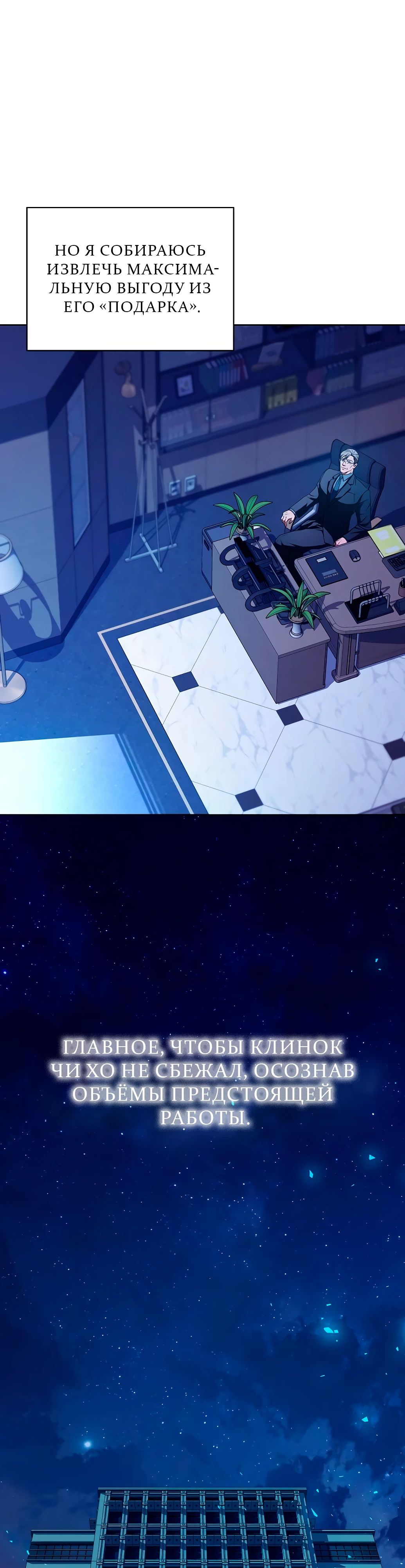 Манга Жнец из налоговой - Глава 68 Страница 16