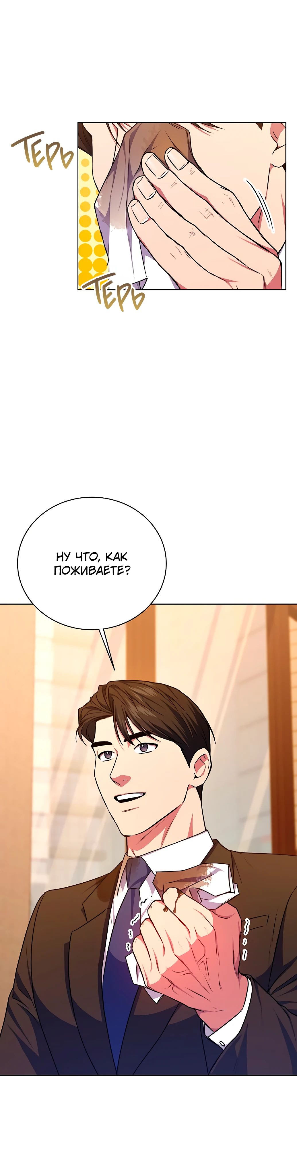 Манга Жнец из налоговой - Глава 68 Страница 22