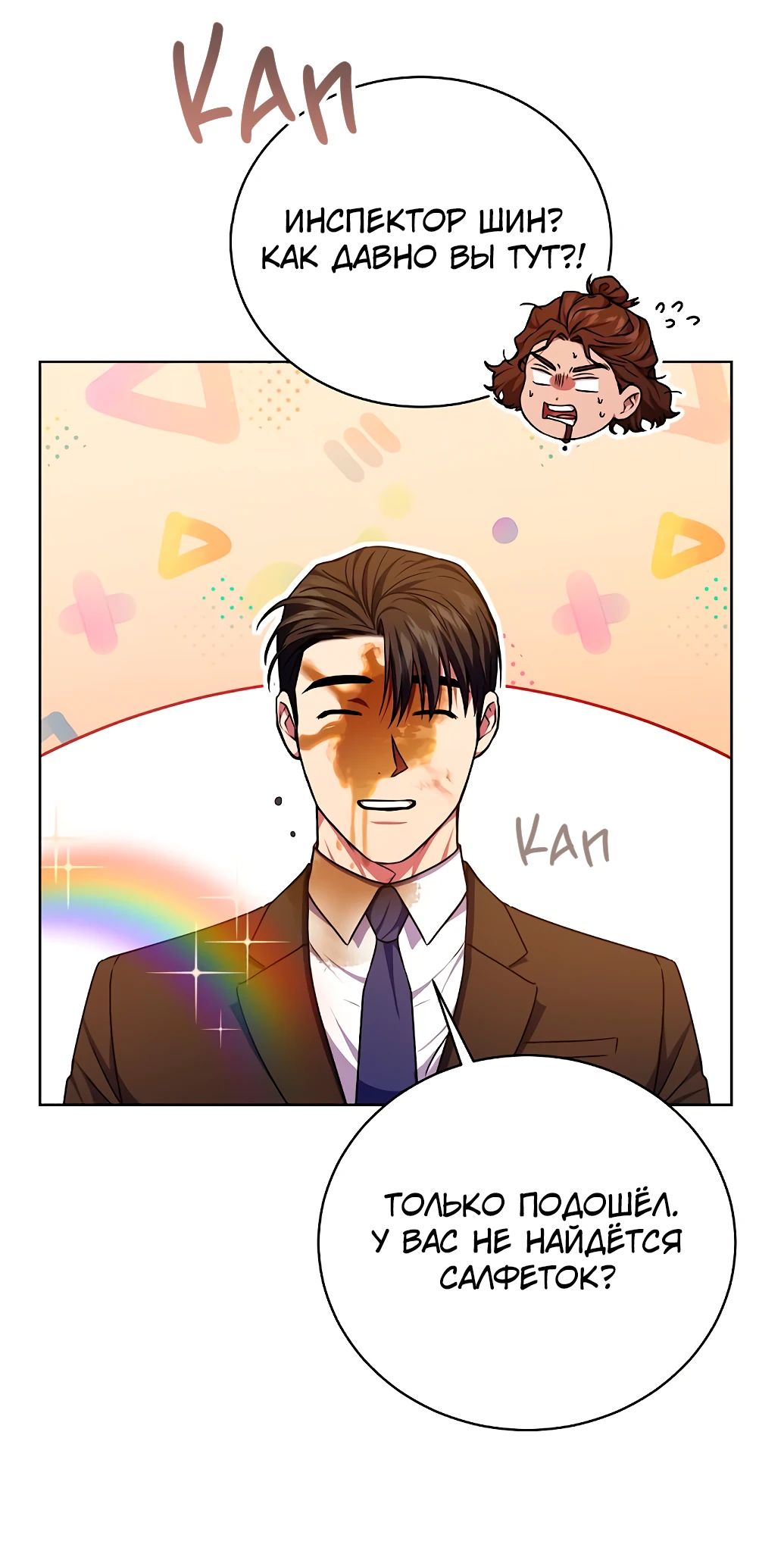 Манга Жнец из налоговой - Глава 68 Страница 21