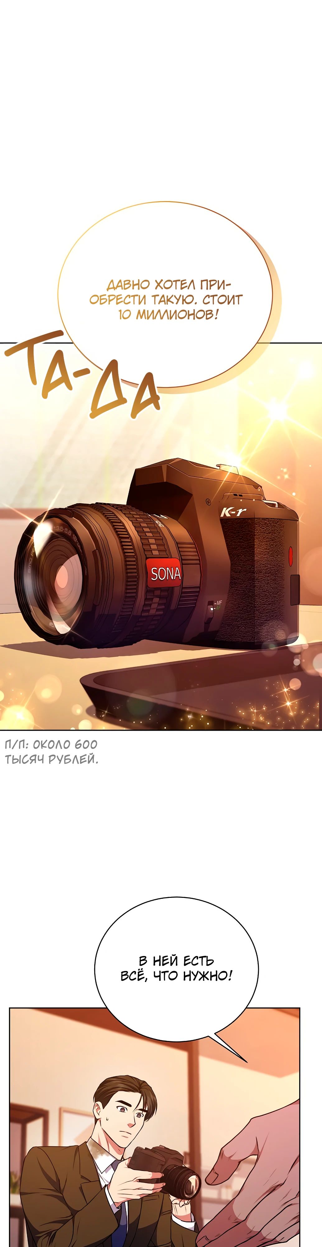 Манга Жнец из налоговой - Глава 68 Страница 25