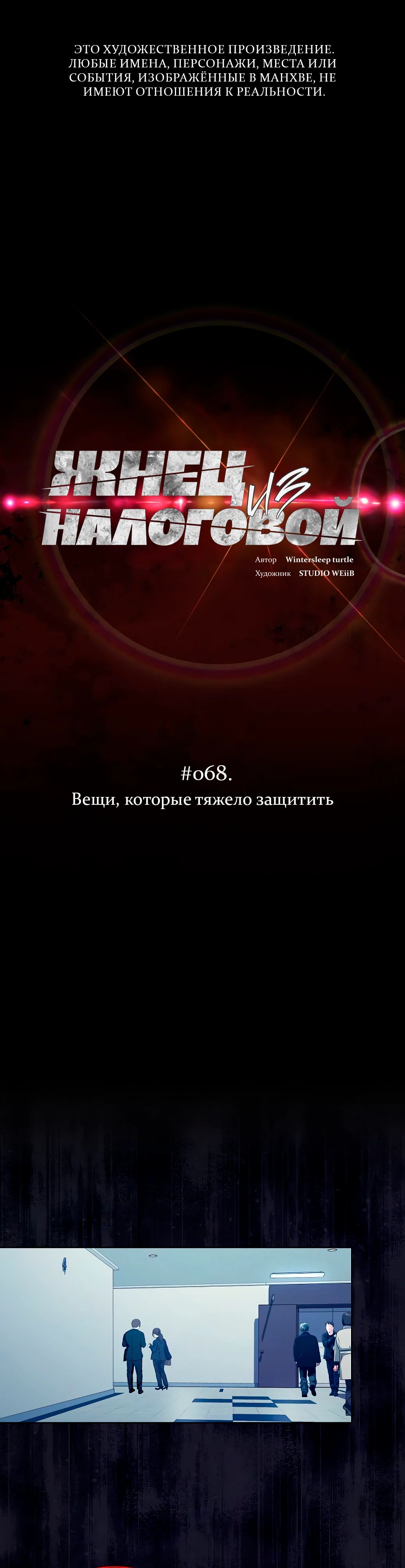 Манга Жнец из налоговой - Глава 68 Страница 1