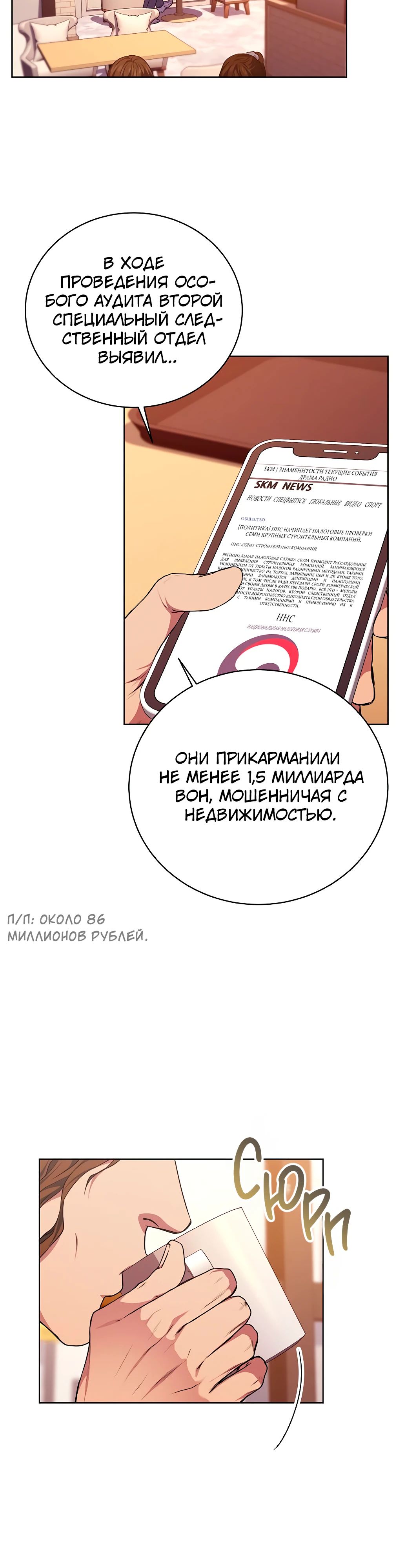 Манга Жнец из налоговой - Глава 68 Страница 18