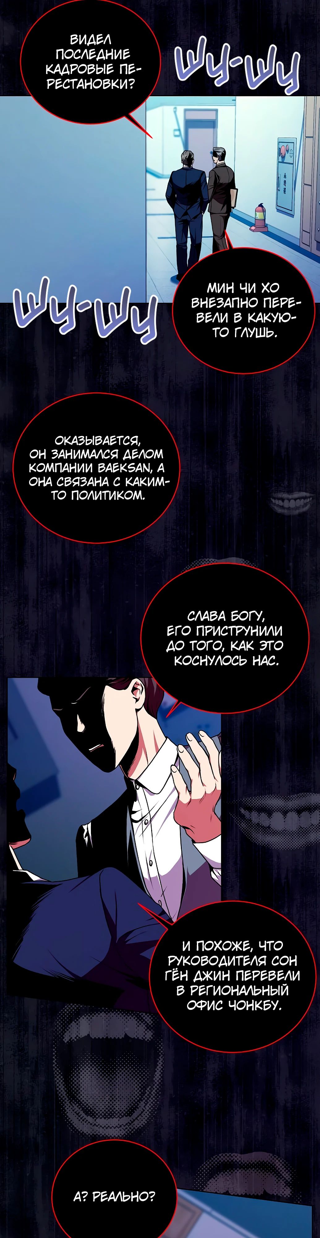 Манга Жнец из налоговой - Глава 68 Страница 2