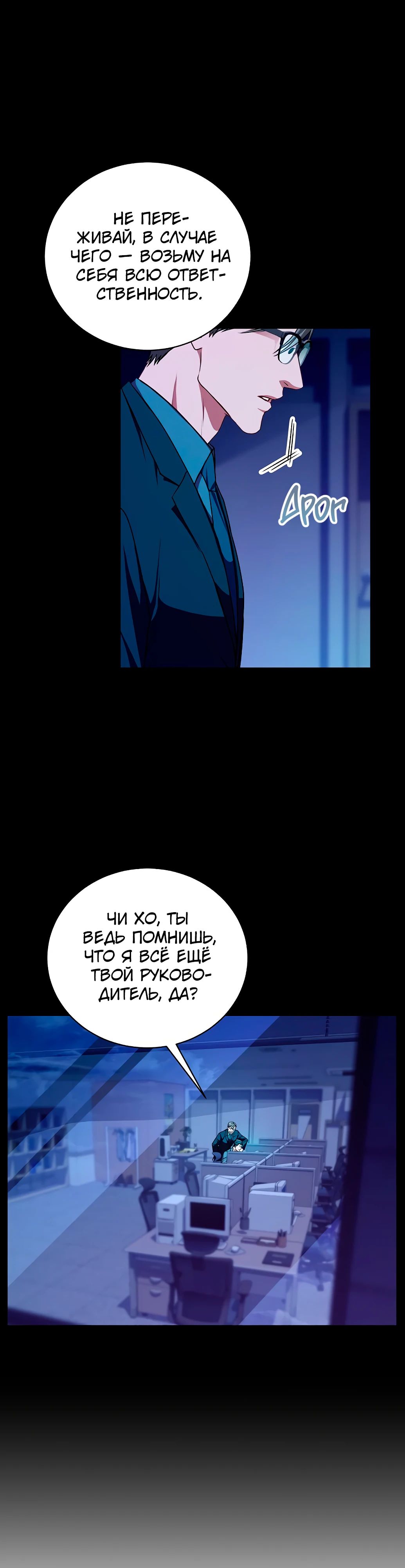 Манга Жнец из налоговой - Глава 68 Страница 12