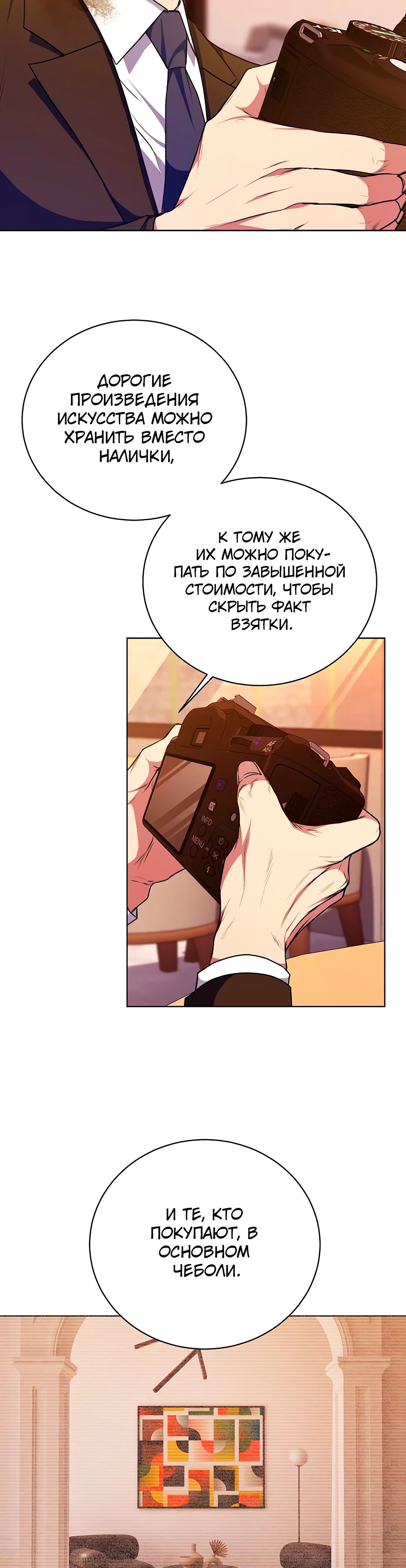 Манга Жнец из налоговой - Глава 68 Страница 30
